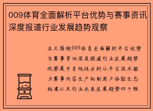 009体育全面解析平台优势与赛事资讯深度报道行业发展趋势观察