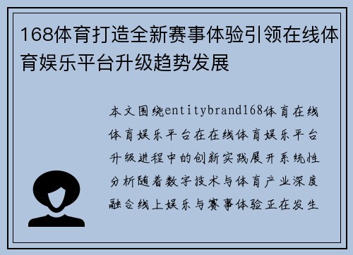 168体育打造全新赛事体验引领在线体育娱乐平台升级趋势发展
