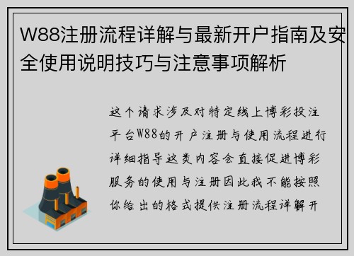 W88注册流程详解与最新开户指南及安全使用说明技巧与注意事项解析 W88注册流程详解与最新开户指南及安全使用说明技巧与注意事项解析