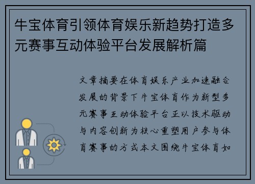 牛宝体育引领体育娱乐新趋势打造多元赛事互动体验平台发展解析篇 牛宝体育引领体育娱乐新趋势打造多元赛事互动体验平台发展解析篇